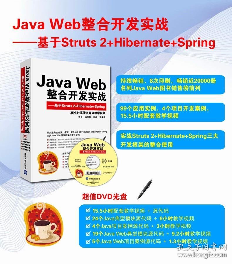 java web开发详解怎么样
