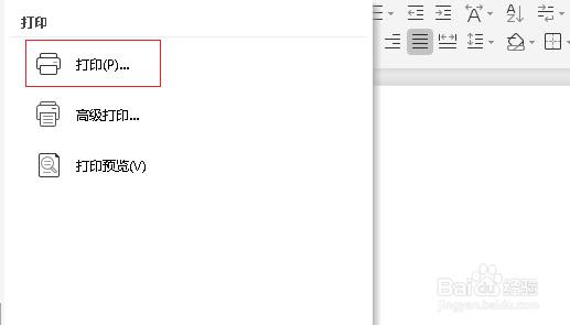为什么WPS打印会出现两页