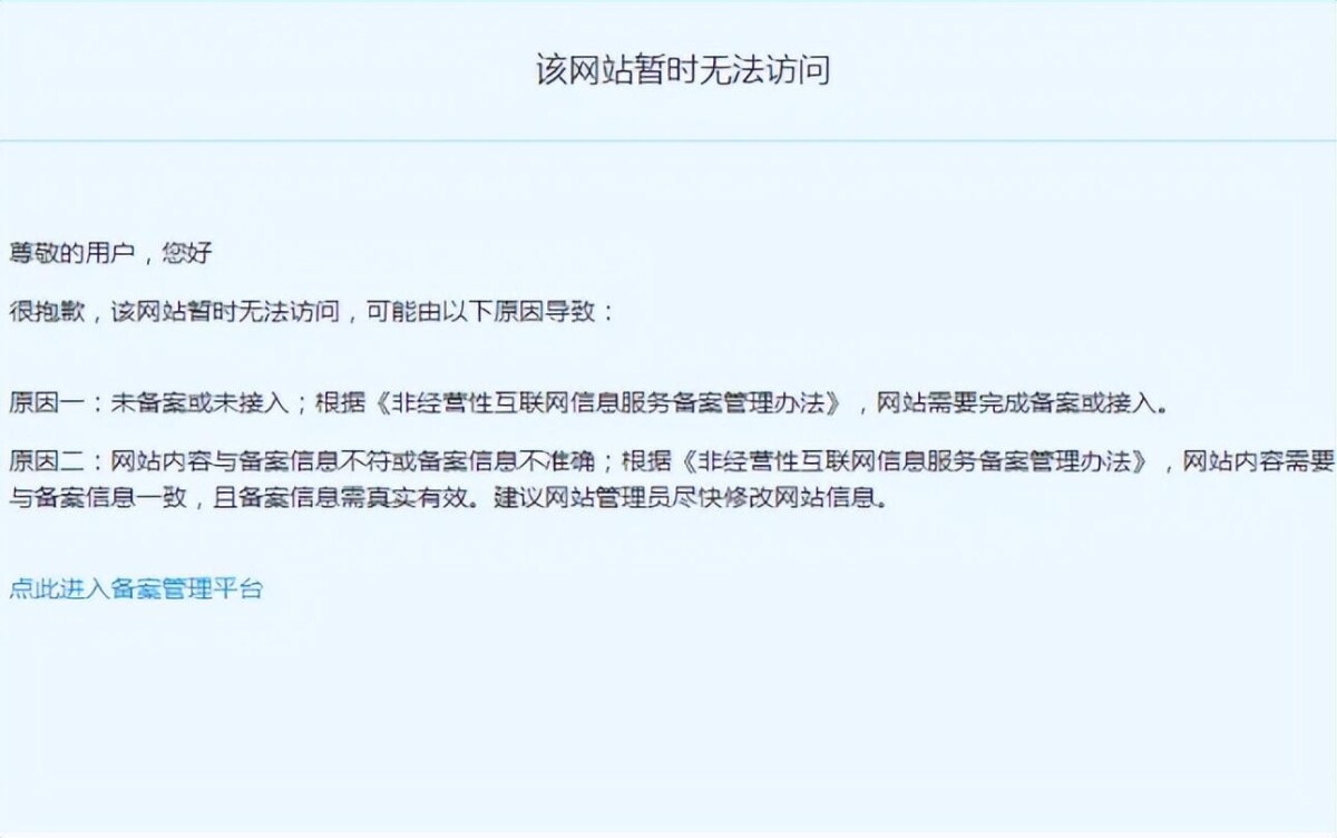 网络域名被封,该如何高效查找替代方案? 第1张 网络域名被封,该如何高效查找替代方案? 第1张