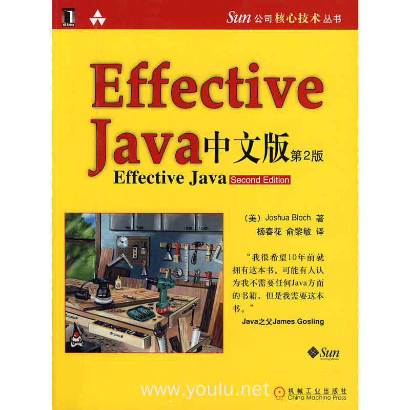 effective java 怎么样