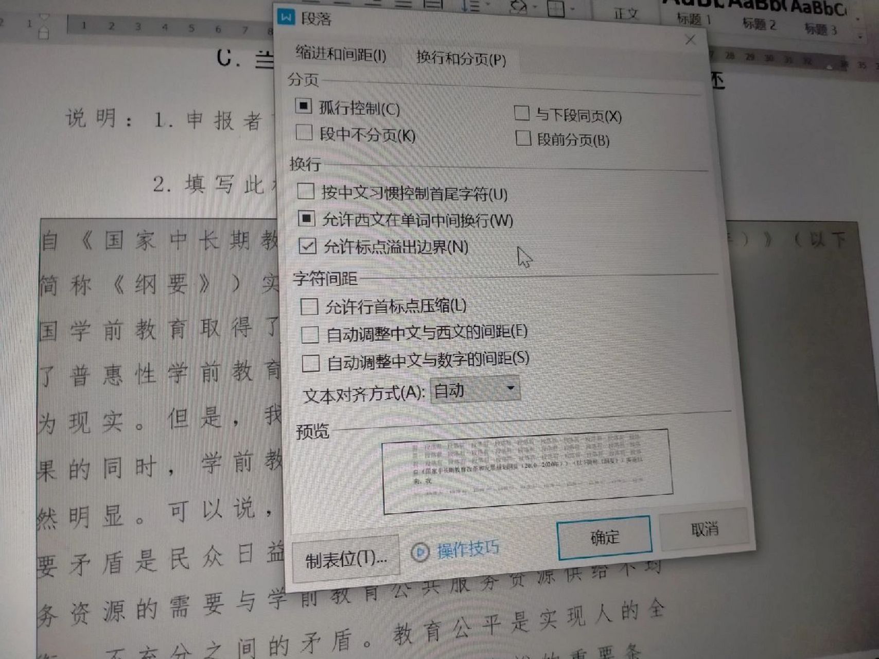 word文档为什么空格空一段 第1张 word文档为什么空格空一段 第1张
