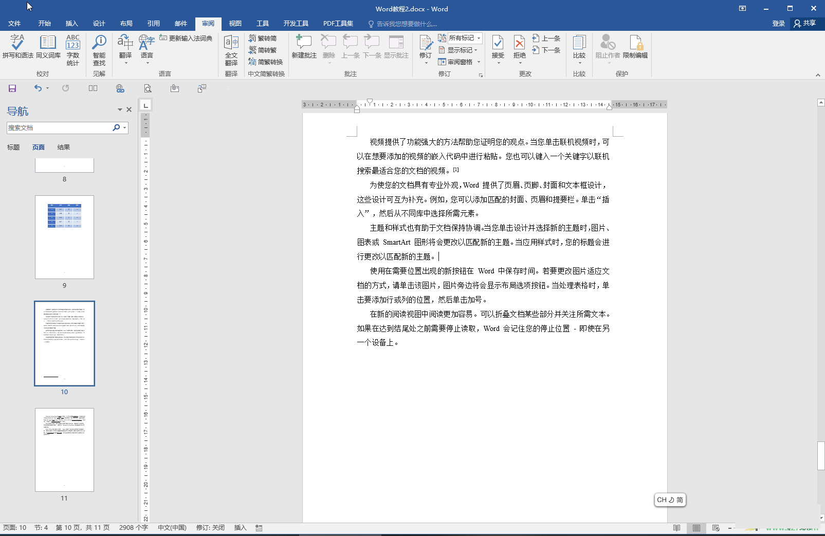 word文档为什么空格空一段 第3张 word文档为什么空格空一段 第3张