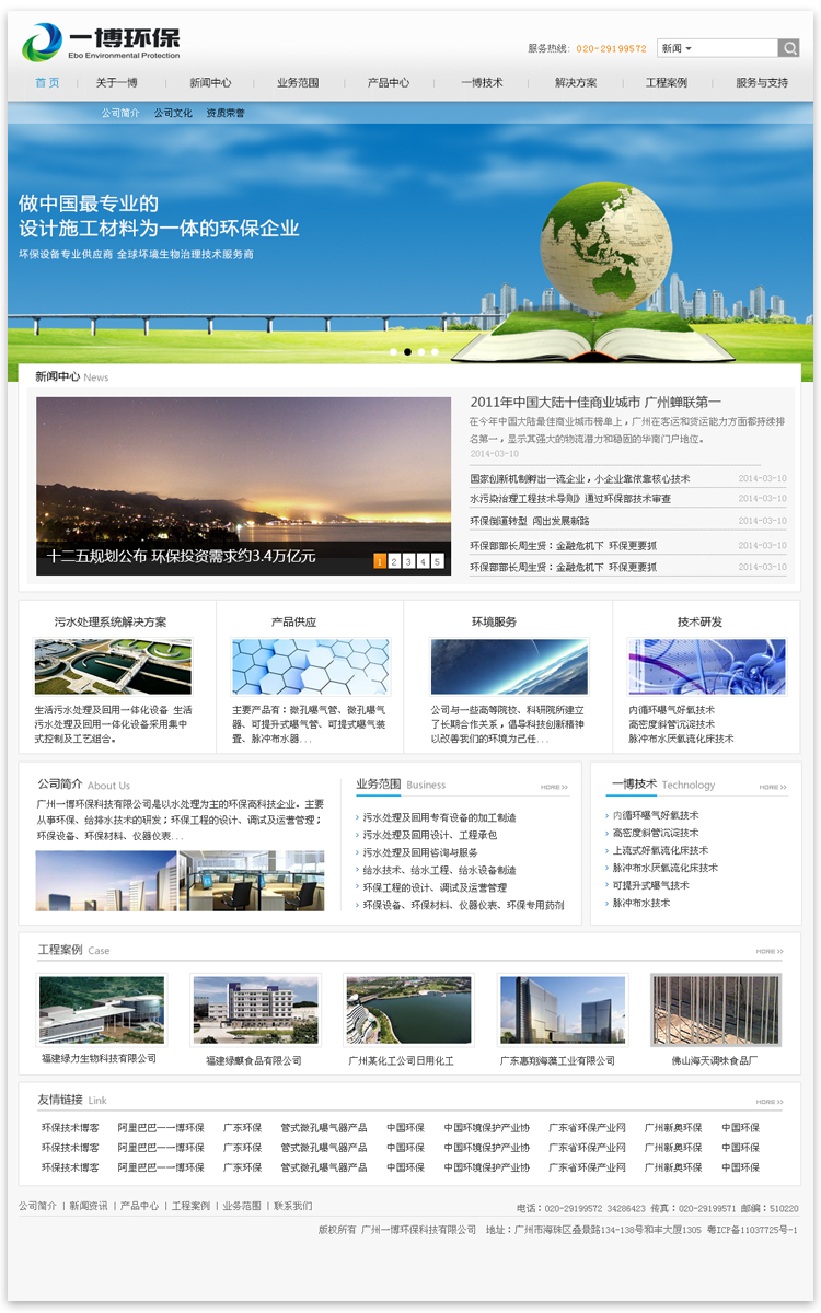 广州环保网页开发,环保网站制作费用 第1张 广州环保网页开发,环保网站制作费用 第1张