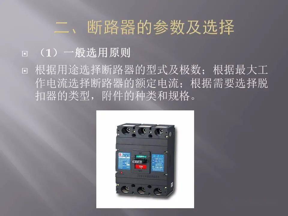 断路器配置指南,断路器怎么配置 第1张 断路器配置指南,断路器怎么配置 第1张