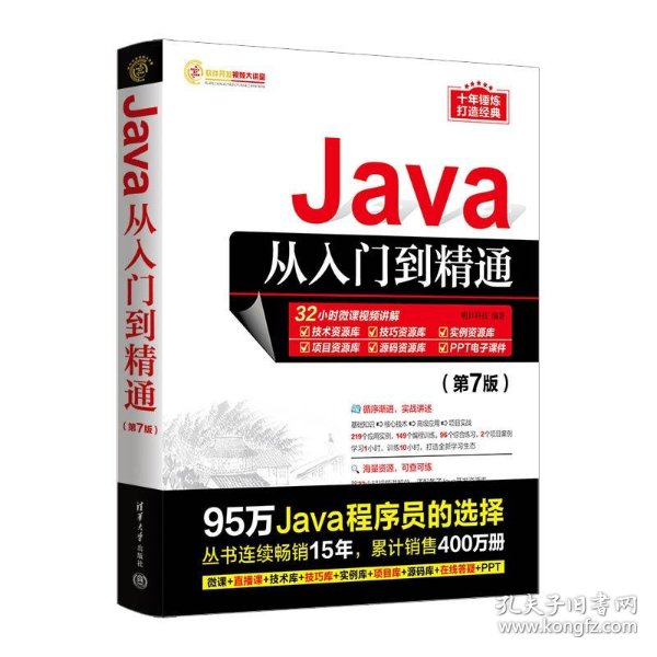 怎么精通java