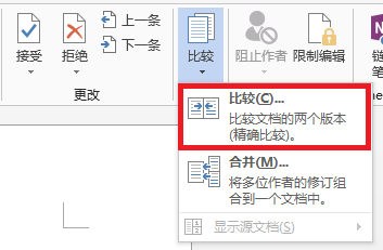 如何快速比对两个Word文档重复内容? 第3张 如何快速比对两个Word文档重复内容? 第3张