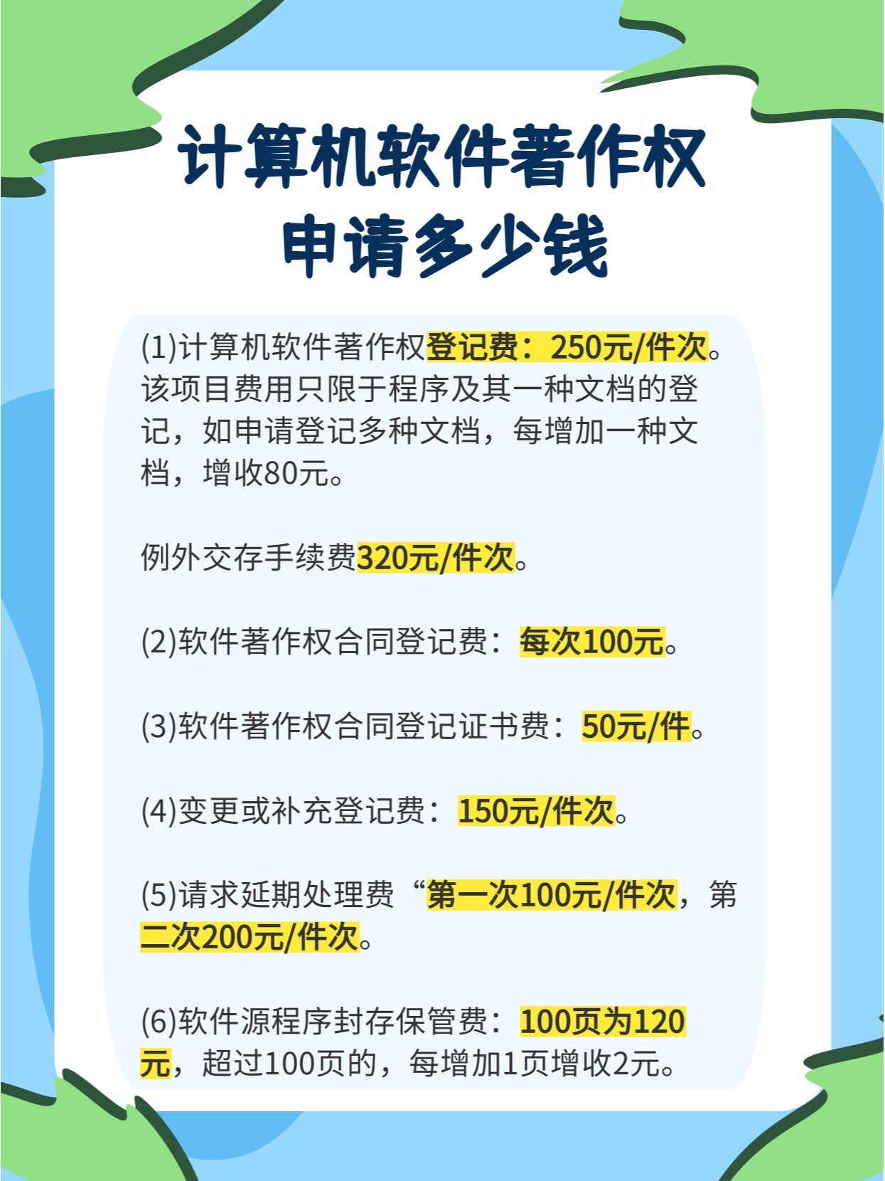 网站开发知识版权怎么算?软件著作权申请流程及费用 第2张 网站开发知识版权怎么算?软件著作权申请流程及费用 第2张