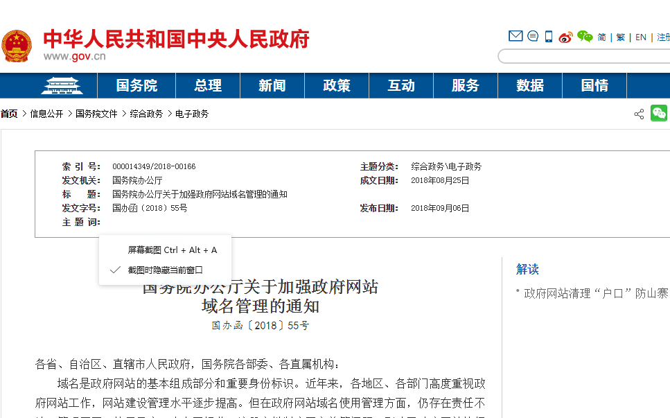 我国封域名具体由哪个政府部门负责执行? 第2张 我国封域名具体由哪个政府部门负责执行? 第2张