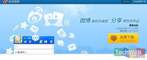 微博桌面服务器是什么?如何搭建与使用? 第1张 微博桌面服务器是什么?如何搭建与使用? 第1张