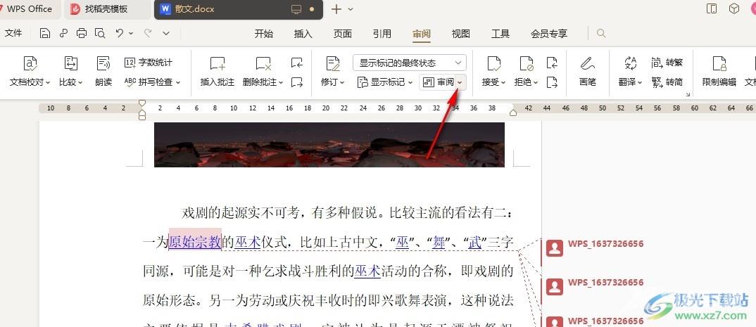 为什么wps粘贴图片是倒序 第2张 为什么wps粘贴图片是倒序 第2张