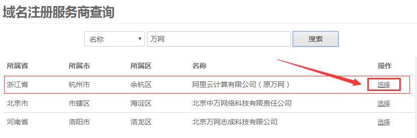 查找域名服务商,域名注册商哪家好 第3张 查找域名服务商,域名注册商哪家好 第3张