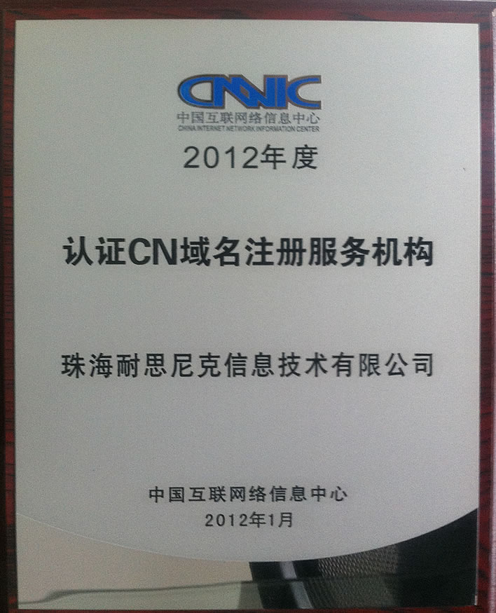我国域名管理机构是谁？中国互联网络信息中心CNNIC