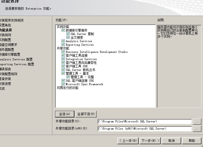 SQL Server 2008 R2如何快速安装使用 第3张 SQL Server 2008 R2如何快速安装使用 第3张