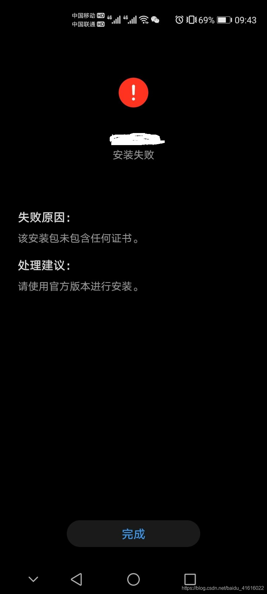 安卓app安装过程中,为何有时出现安装失败或卡顿现象? 第3张 安卓app安装过程中,为何有时出现安装失败或卡顿现象? 第3张