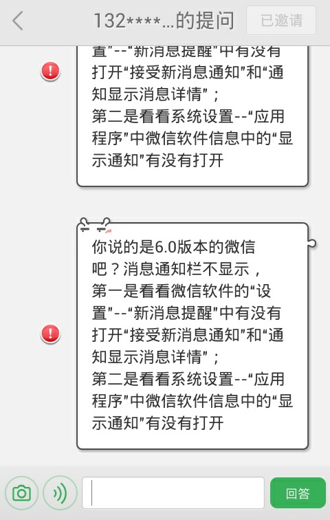 为什么微信消息在最下面