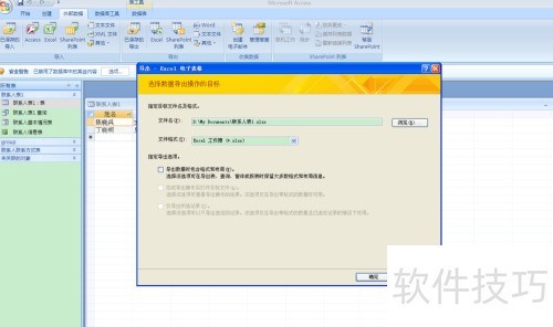 数据库导出Excel打不开如何解决