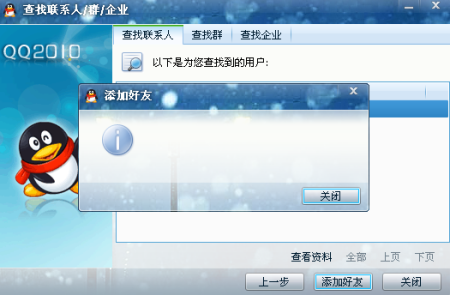 QQ为什么刚加的好友找不到了 第2张 QQ为什么刚加的好友找不到了 第2张