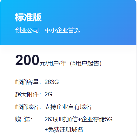 腾讯域名邮箱哪个版本更适合企业使用?性价比与功能如何权衡? 第2张 腾讯域名邮箱哪个版本更适合企业使用?性价比与功能如何权衡? 第2张