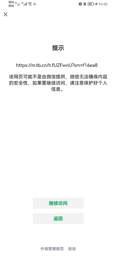 为什么微信点链接进不去 第2张 为什么微信点链接进不去 第2张