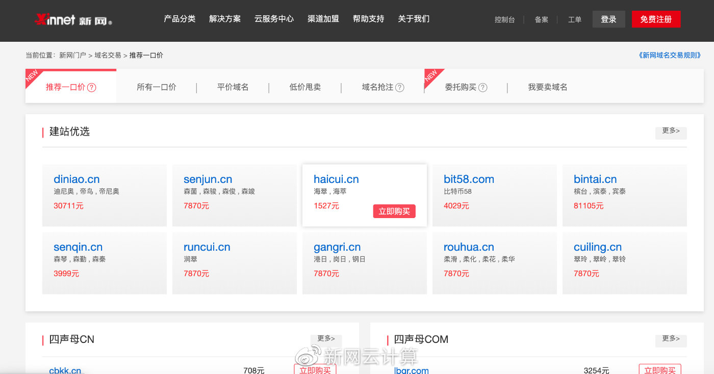 网站域名去哪买,域名注册平台推荐 第3张 网站域名去哪买,域名注册平台推荐 第3张