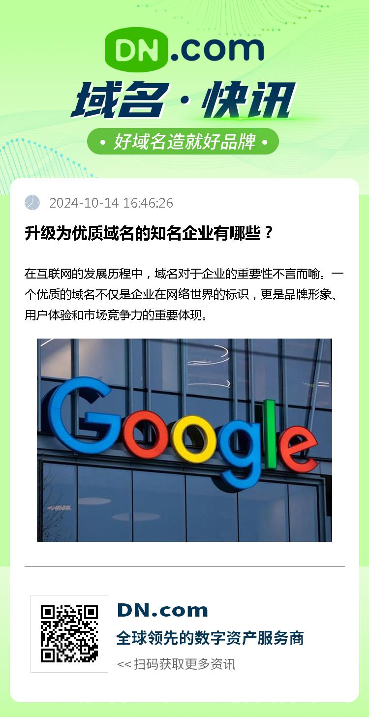 市面上众多域名品牌,究竟哪个牌子的域名质量最优,值得信赖? 第1张 市面上众多域名品牌,究竟哪个牌子的域名质量最优,值得信赖? 第1张