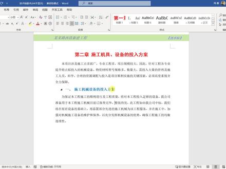 为什么word表格用手机打开没有表格 第3张 为什么word表格用手机打开没有表格 第3张