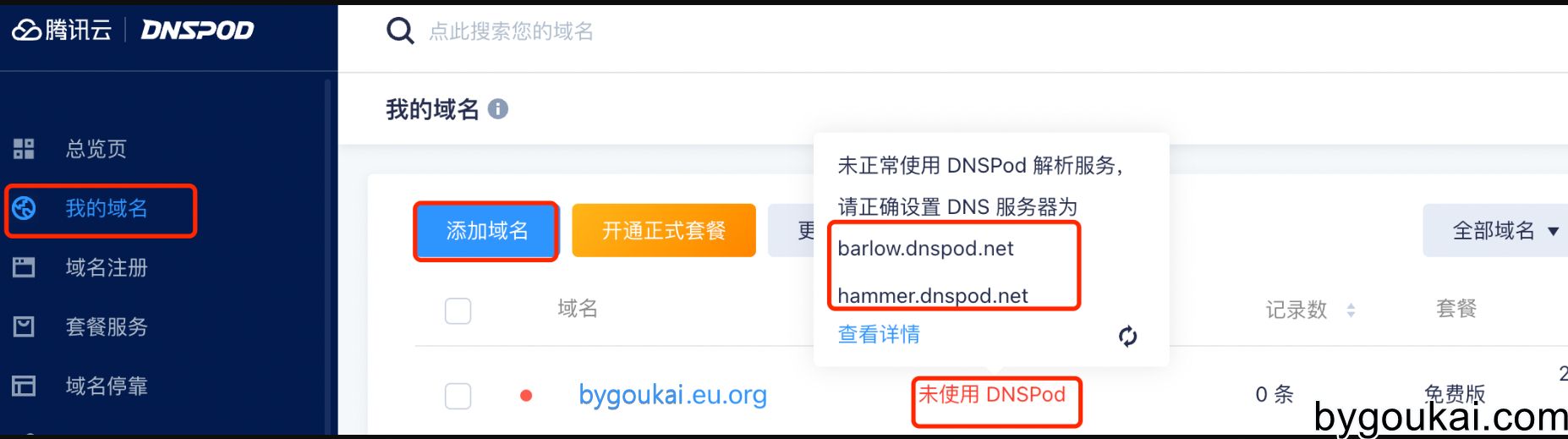 狗狗注册域名怎么操作?域名注册流程及注意事项 第2张 狗狗注册域名怎么操作?域名注册流程及注意事项 第2张