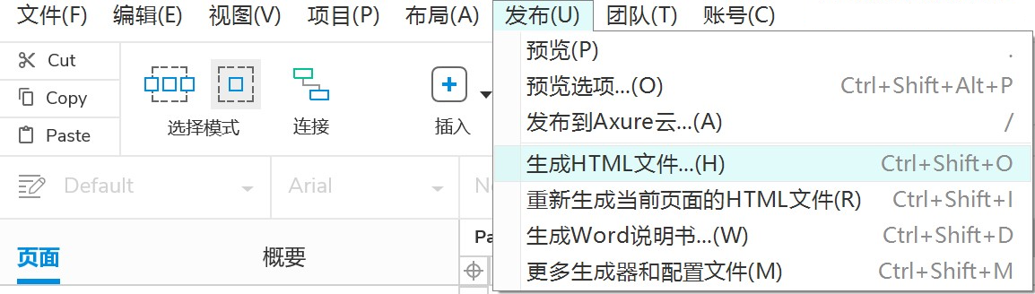 如何把axure导成html 第2张 如何把axure导成html 第2张