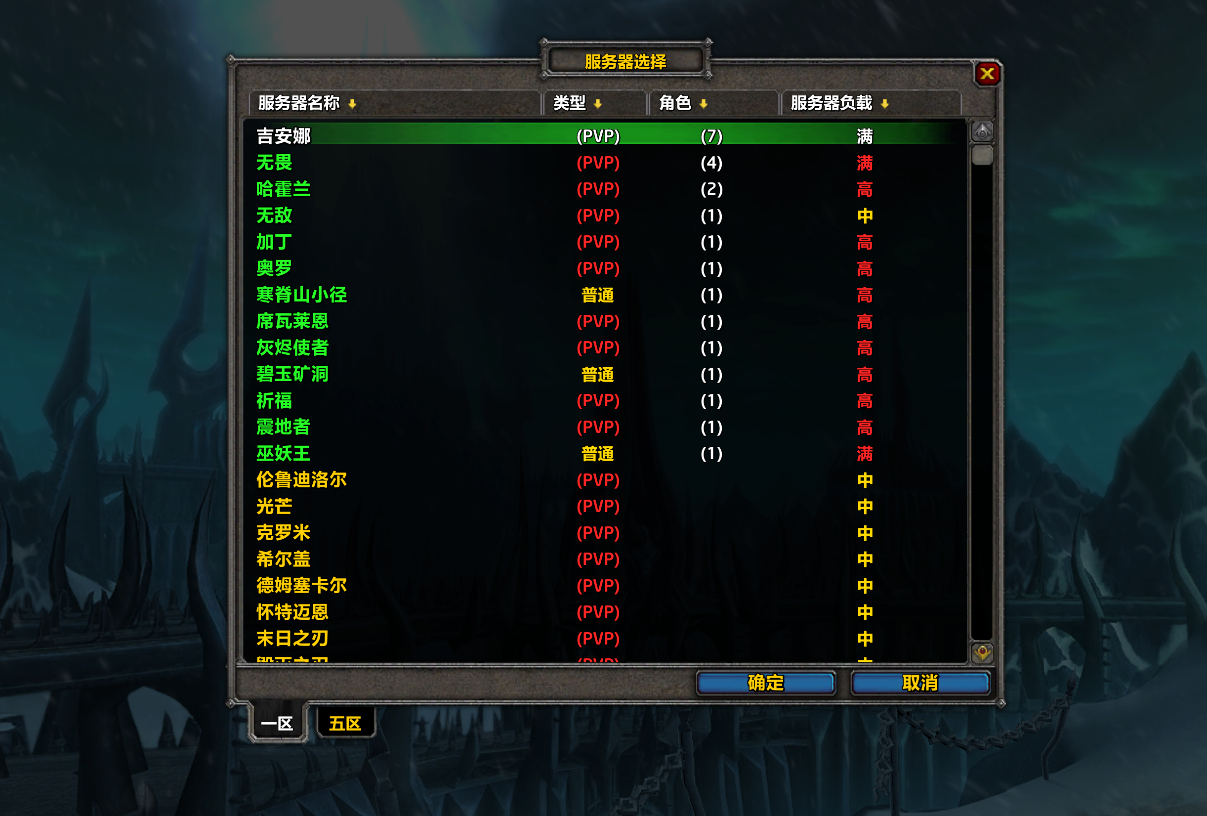 魔兽世界 服务器名字 第1张 魔兽世界 服务器名字 第1张