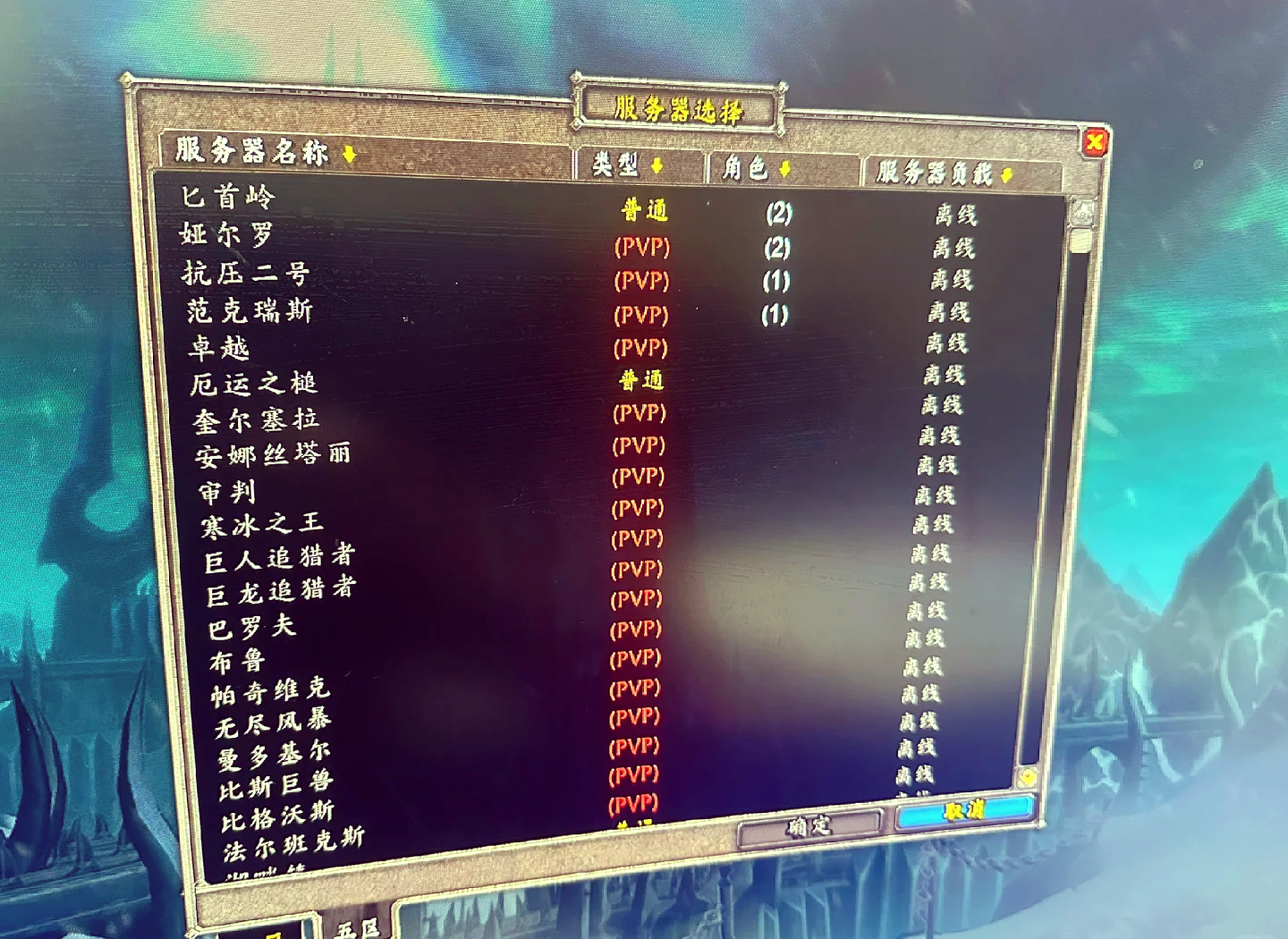 魔兽世界 服务器名字 第2张 魔兽世界 服务器名字 第2张