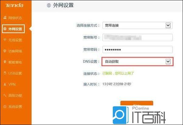 路由器域名截持怎么办?路由器域名截持怎么解决 第1张 路由器域名截持怎么办?路由器域名截持怎么解决 第1张