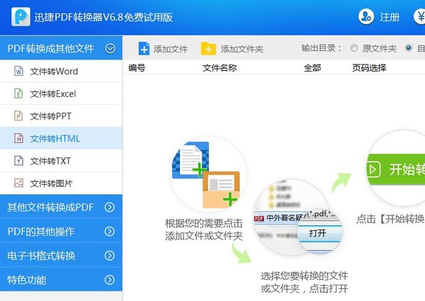 word如何转html格式的文件 第2张 word如何转html格式的文件 第2张