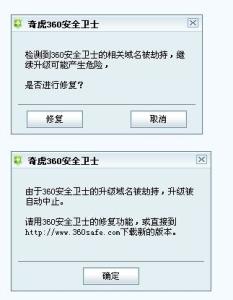 防360拦截域名,360域名被拦截怎么解封 第2张 防360拦截域名,360域名被拦截怎么解封 第2张