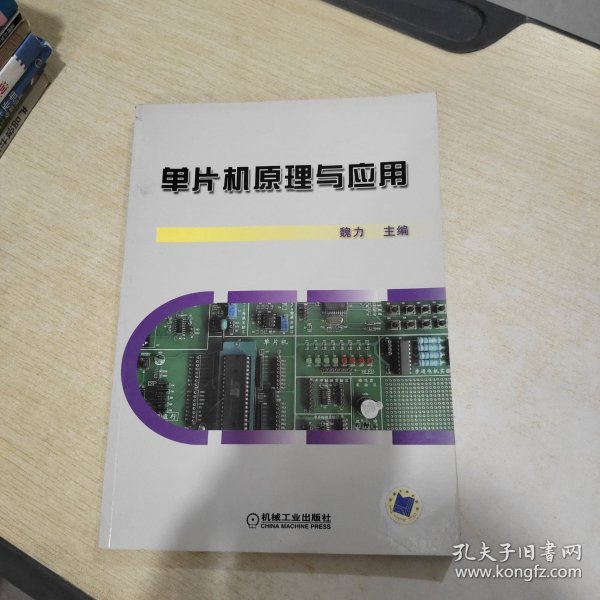 单片机与物理