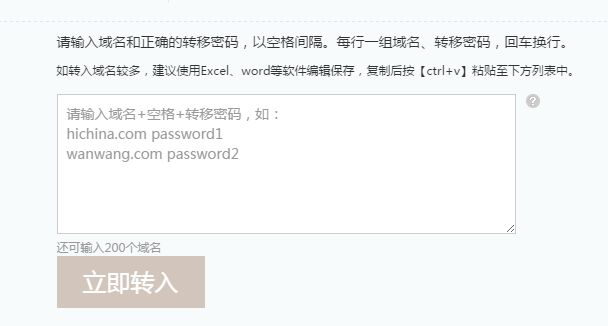 域名转移密码是什么，35域名转移密码