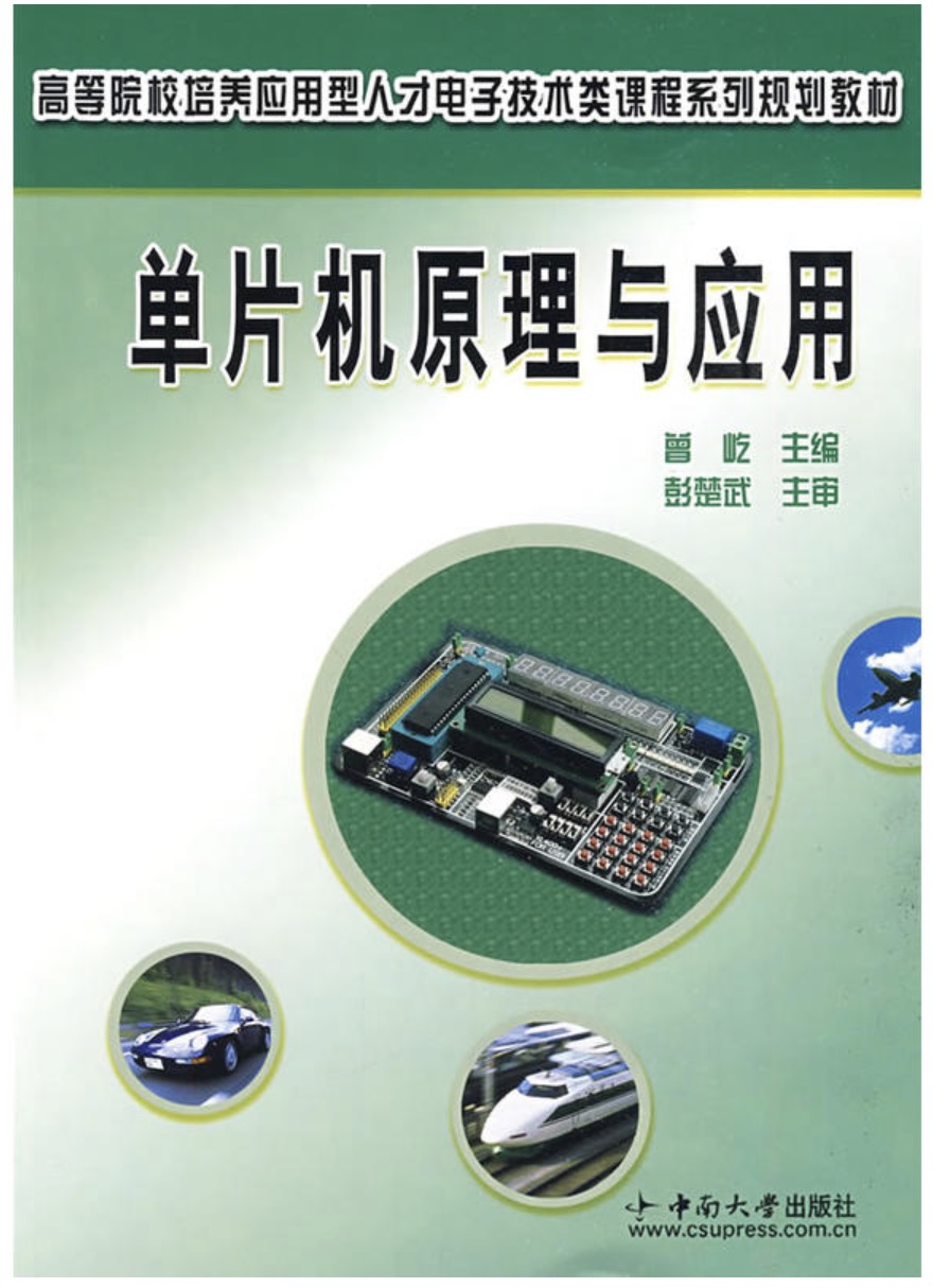 单片机与物理 第2张 单片机与物理 第2张