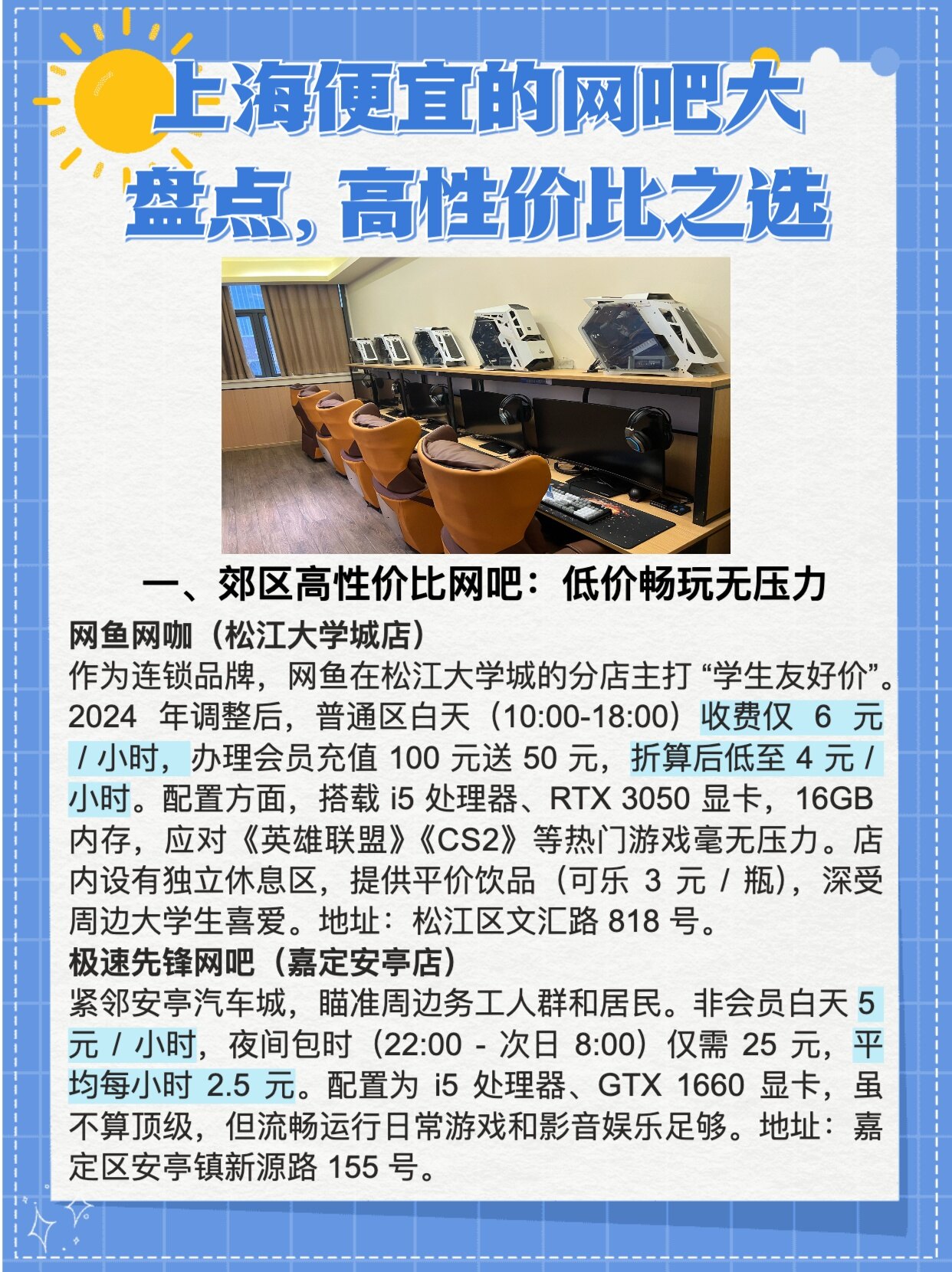 上海配置网咖,上海高配网咖推荐 第1张 上海配置网咖,上海高配网咖推荐 第1张
