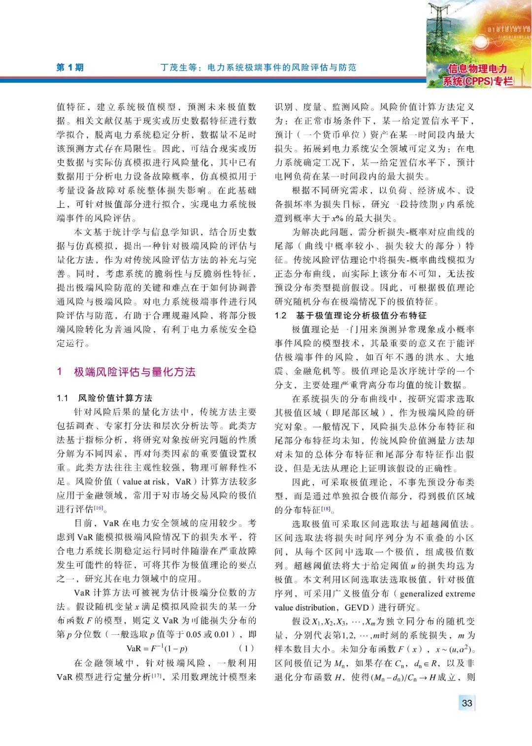 安全评估文章探讨,当前安全评估方法是否足以应对复杂风险挑战? 第2张 安全评估文章探讨,当前安全评估方法是否足以应对复杂风险挑战? 第2张