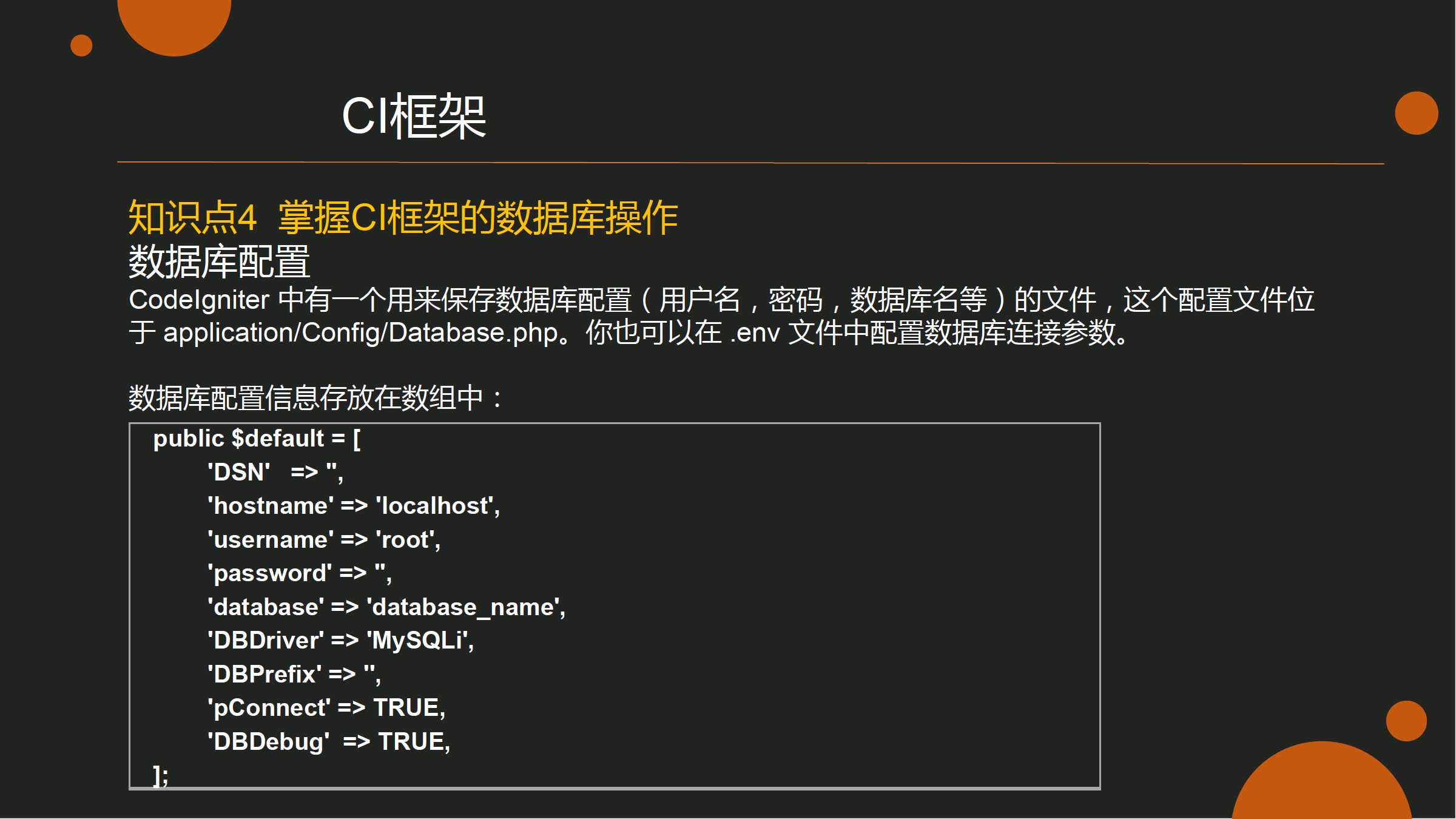 如何在CI框架中精确配置和建立数据库连接方法详解? 第1张 如何在CI框架中精确配置和建立数据库连接方法详解? 第1张