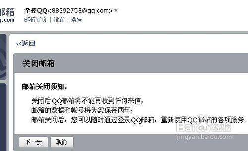 qq域名邮箱注销怎么弄,qq域名邮箱注销 第3张 qq域名邮箱注销怎么弄,qq域名邮箱注销 第3张
