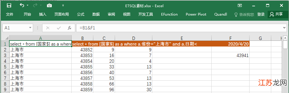 Excel中SQL函数如何使用? 第2张 Excel中SQL函数如何使用? 第2张