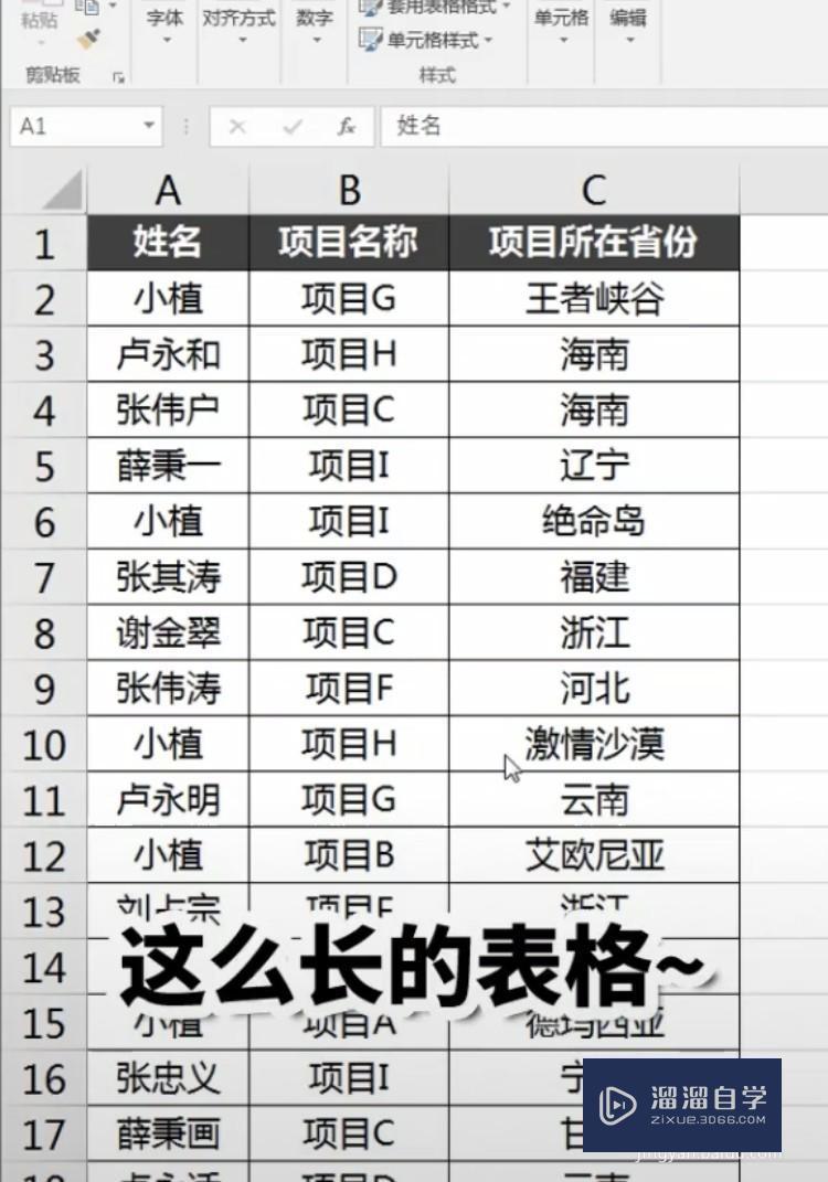 Excel重复数据查找方法