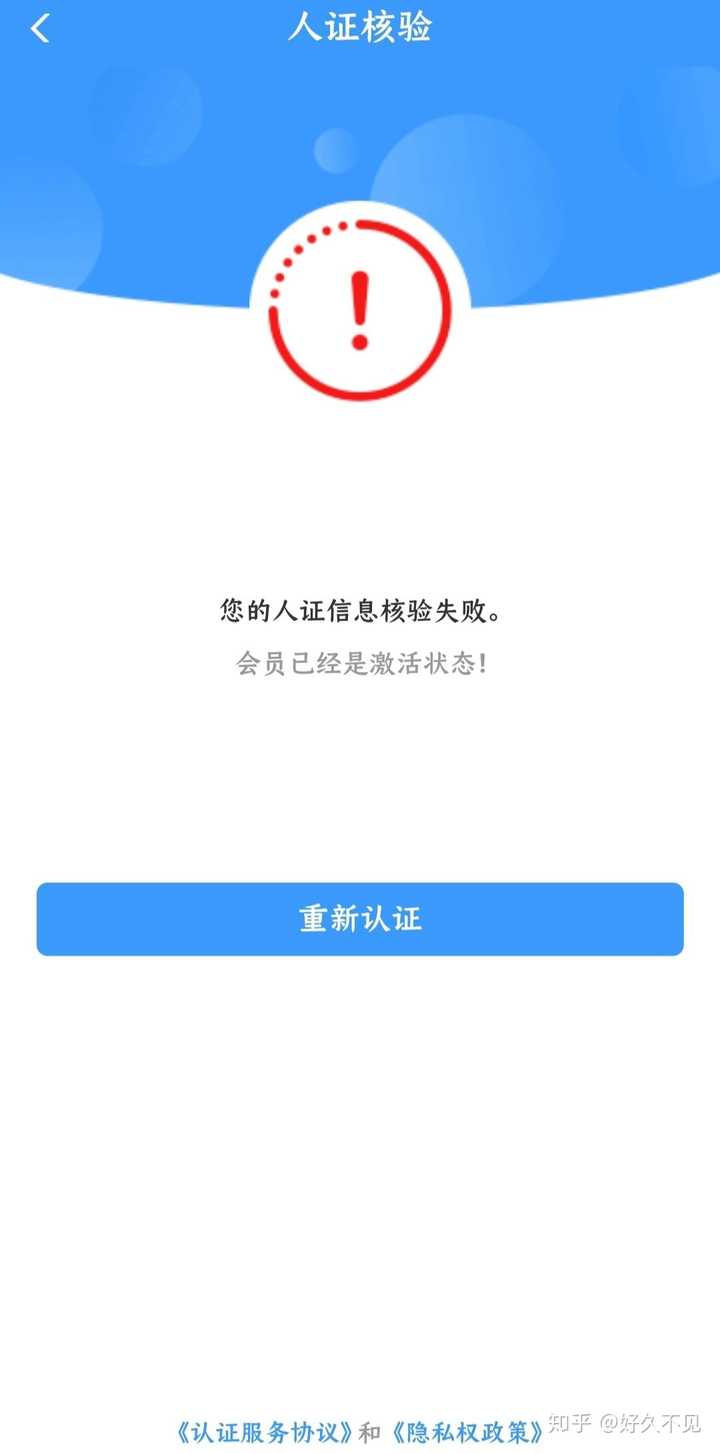 互联网身份管理服务校验失败怎么办?身份认证服务怎么开通 第1张 互联网身份管理服务校验失败怎么办?身份认证服务怎么开通 第1张