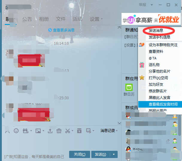 为什么加QQ群别人收不到消息 第2张 为什么加QQ群别人收不到消息 第2张