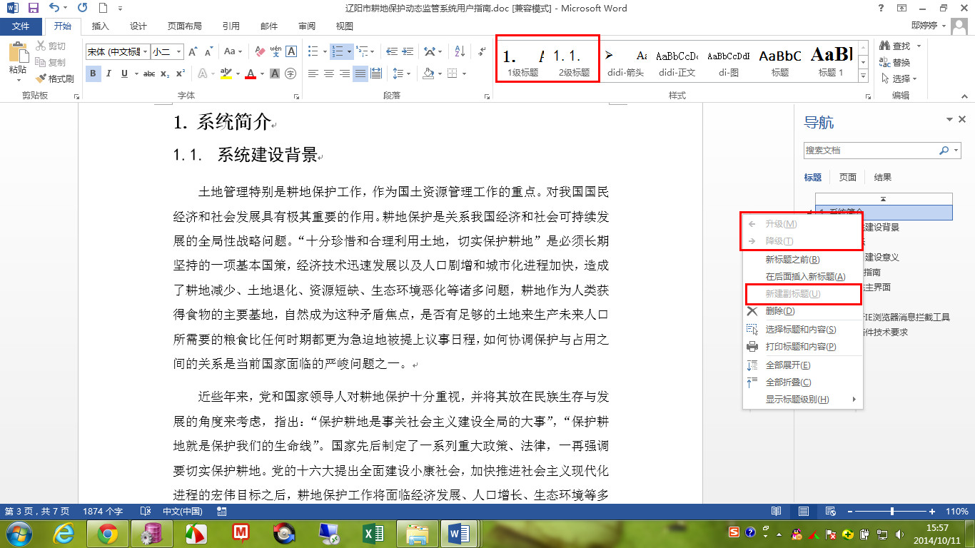 word文档为什么标题占了一页