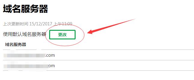 域名dns怎么修改,域名dns设置方法 第2张 域名dns怎么修改,域名dns设置方法 第2张