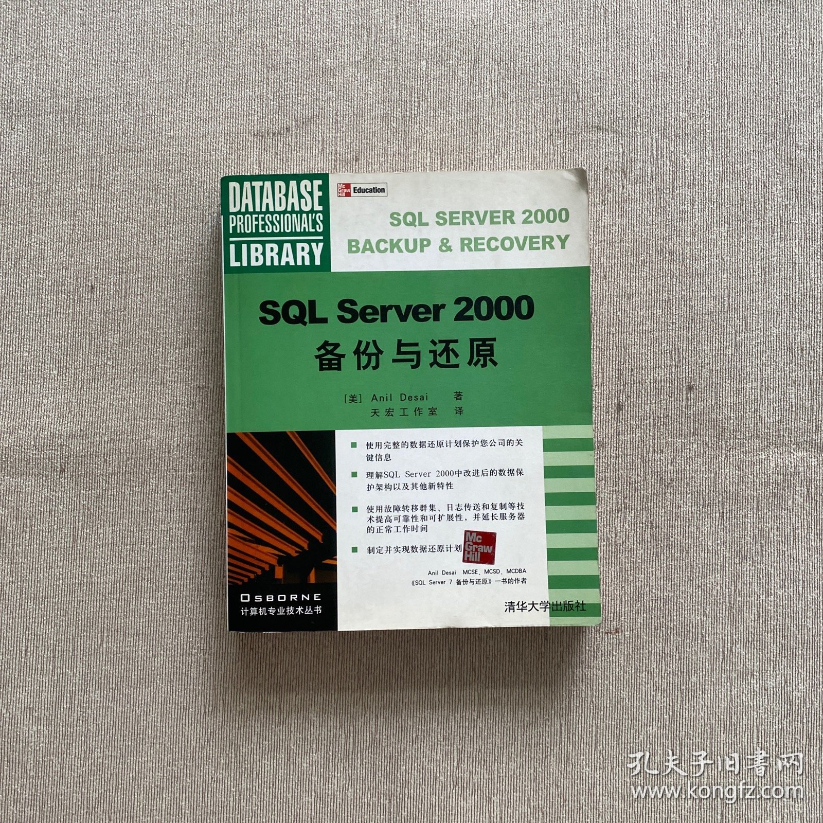 SQL2000自动备份如何实现 第2张 SQL2000自动备份如何实现 第2张