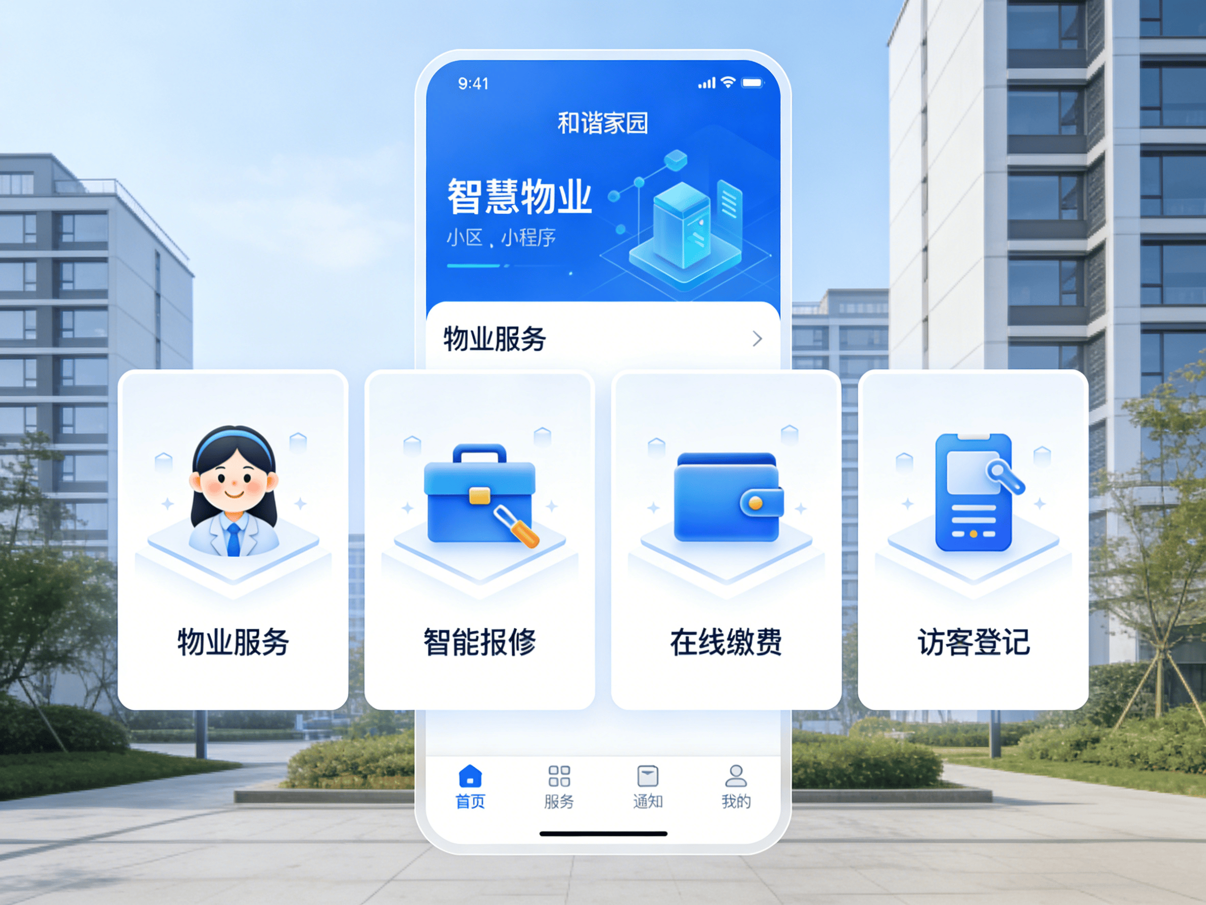 物业app开发费用贵吗,物业app开发多少钱 第2张 物业app开发费用贵吗,物业app开发多少钱 第2张
