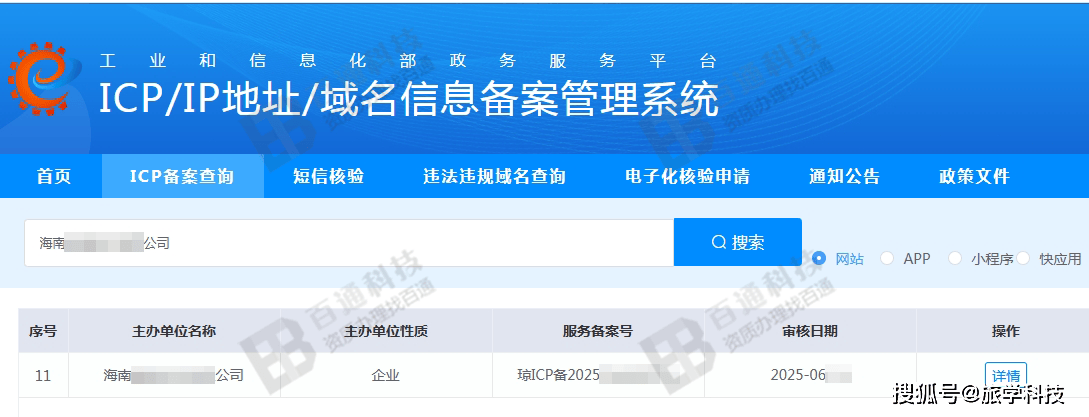 最新备案域名查询,最新备案域名查询 第2张 最新备案域名查询,最新备案域名查询 第2张