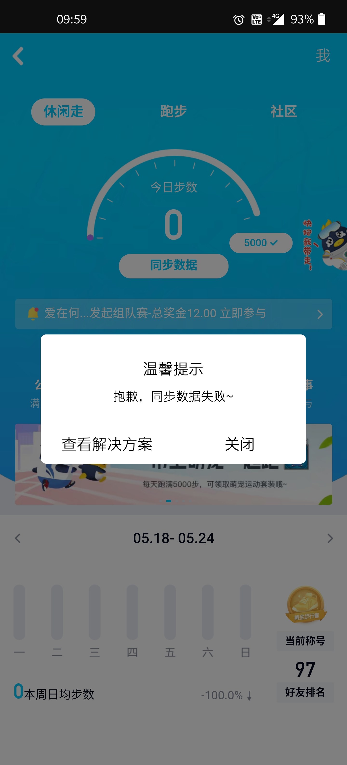 qq同步为什么会失败怎么回事